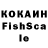 Кокаин Fish Scale PROhlad